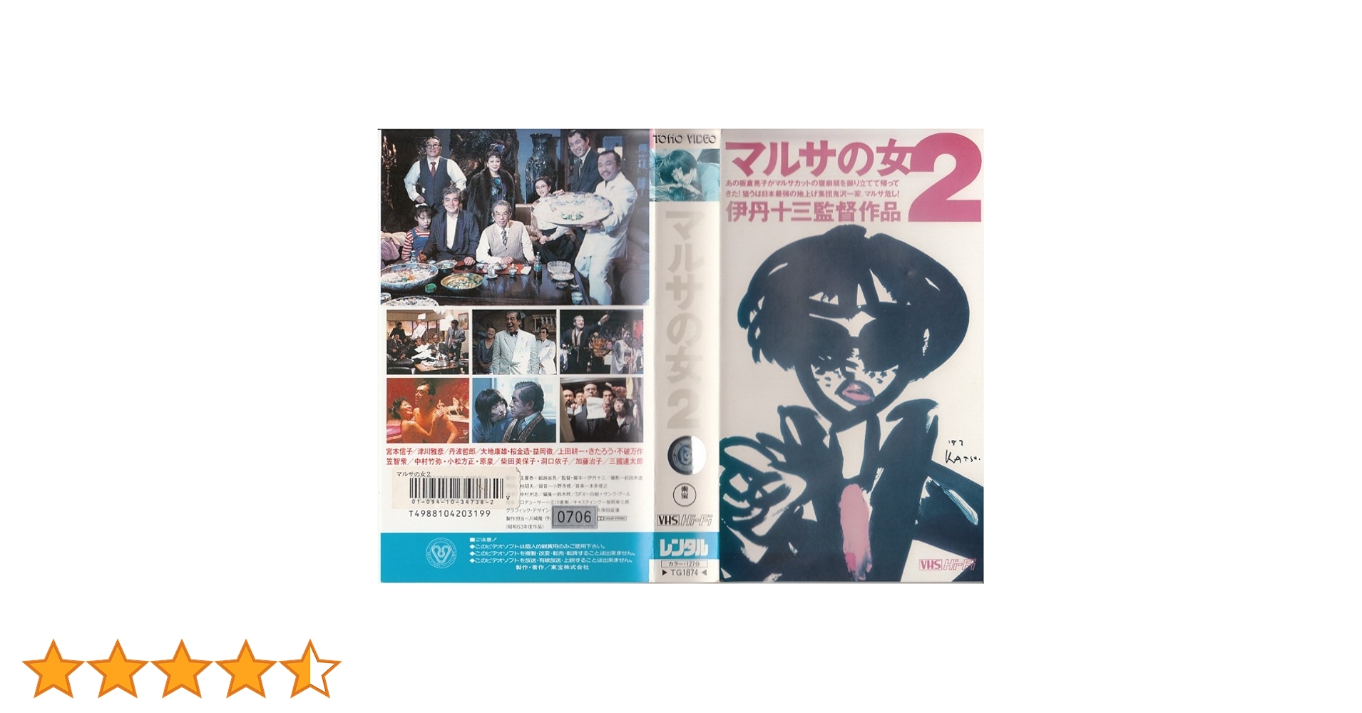 Amazon.co.jp: マルサの女2 [VHS] : 宮本信子: DVD